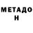 Метадон methadone 7:sciencetale