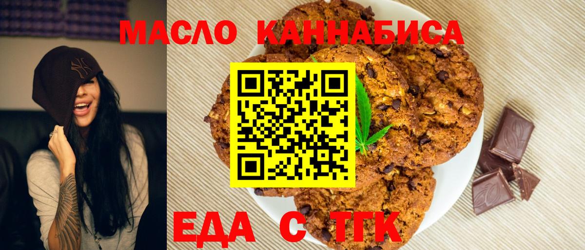 Еда ТГК марихуана  Вход с VPN  Благодарный 