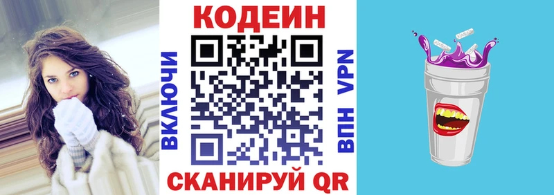 Кодеиновый сироп Lean напиток Lean (лин)  Благодарный 