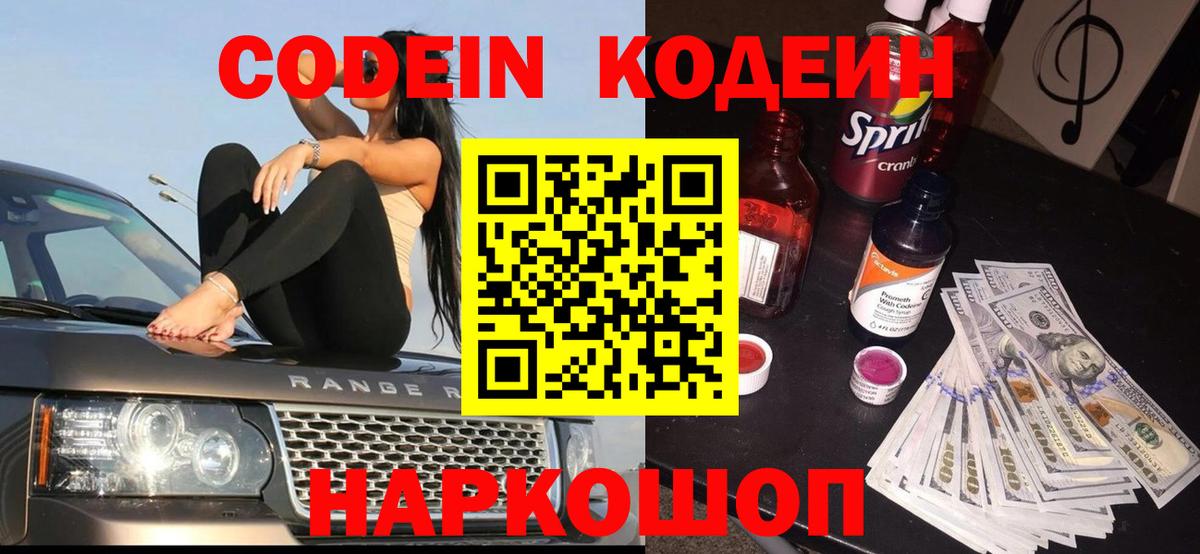 Благодарный  Codein Purple Drank  Вход с VPN 