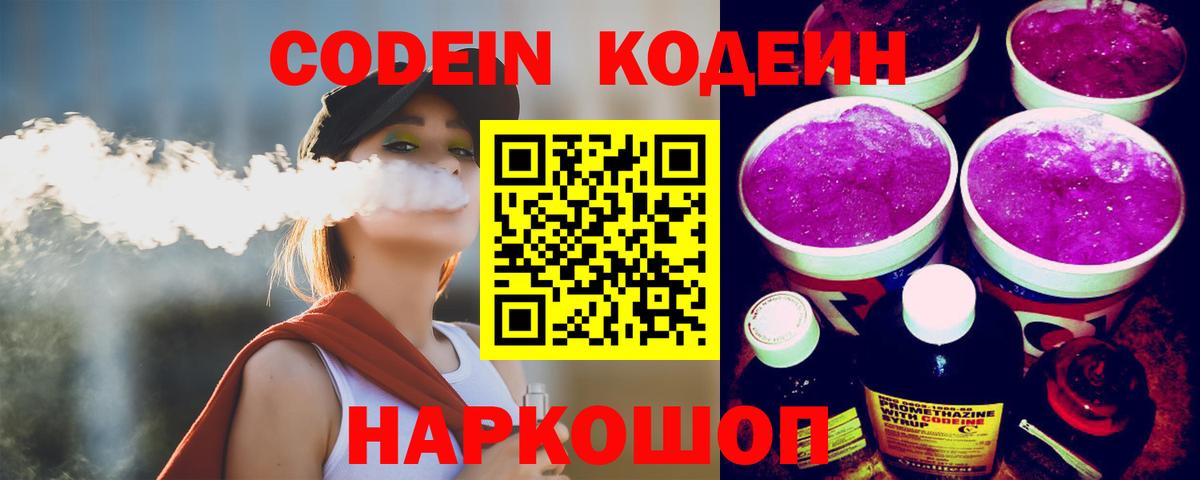 Кодеиновый сироп Lean напиток Lean (лин) Благодарный