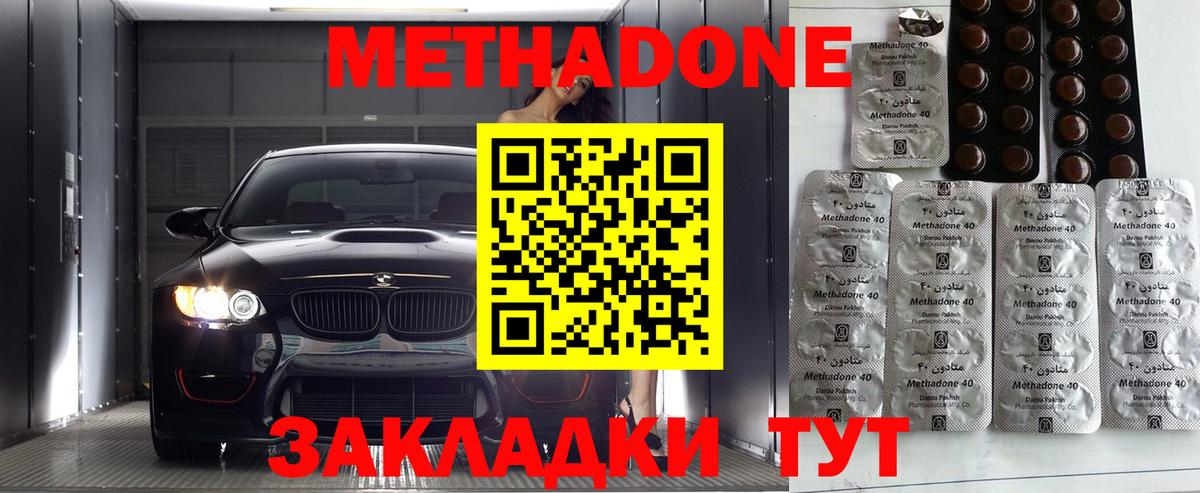 МЕТАДОН methadone  Вход с VPN  Благодарный  Метадон methadone 