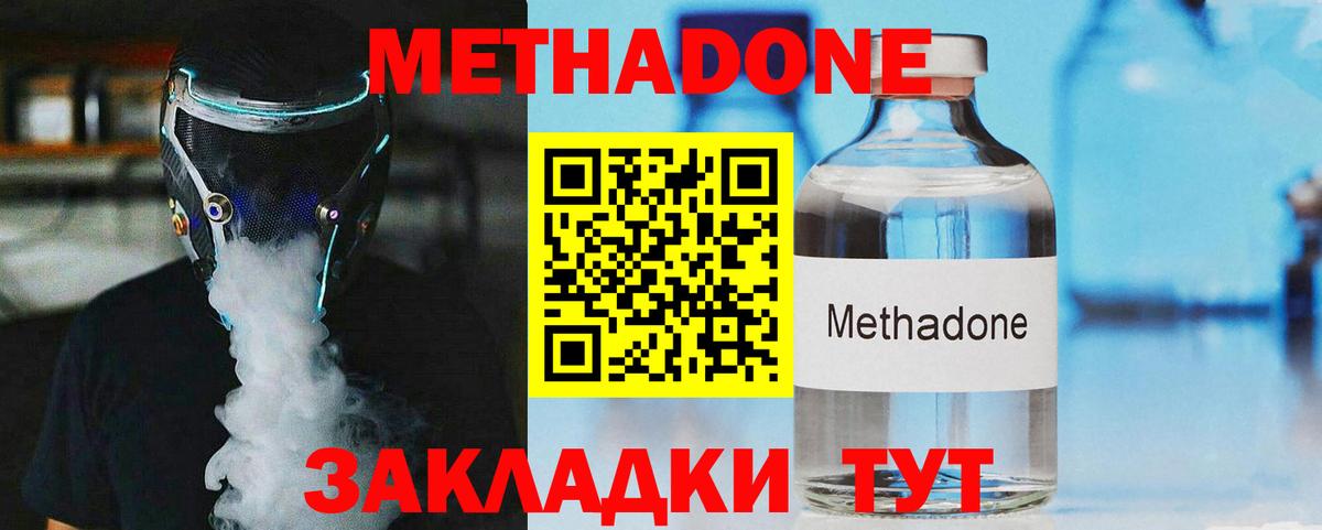 Метадон белоснежный Благодарный